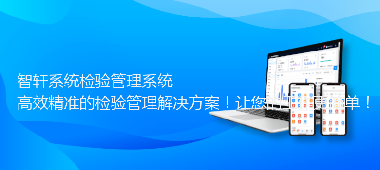 系统检验管理系统
